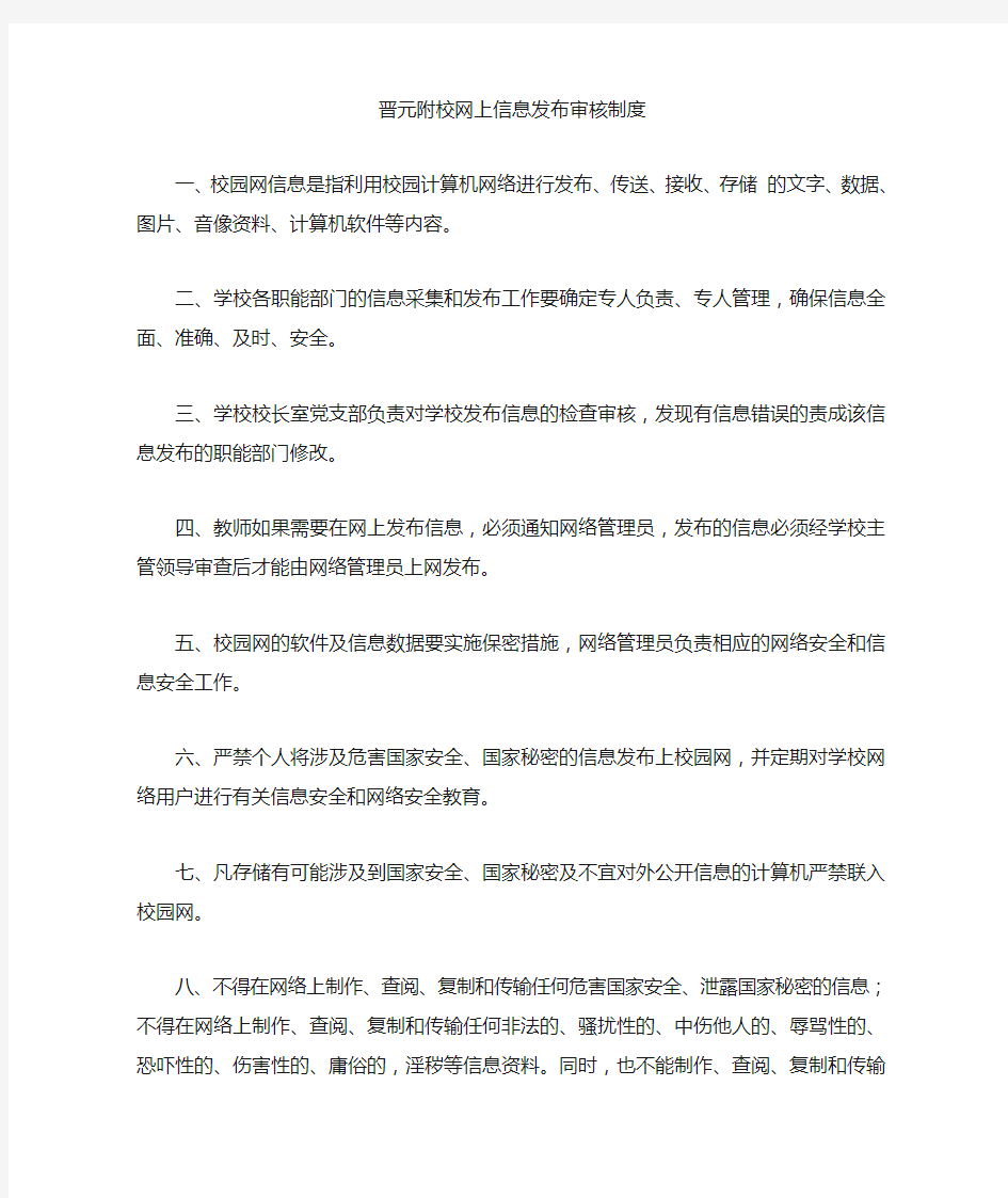 网上信息发布审核制度