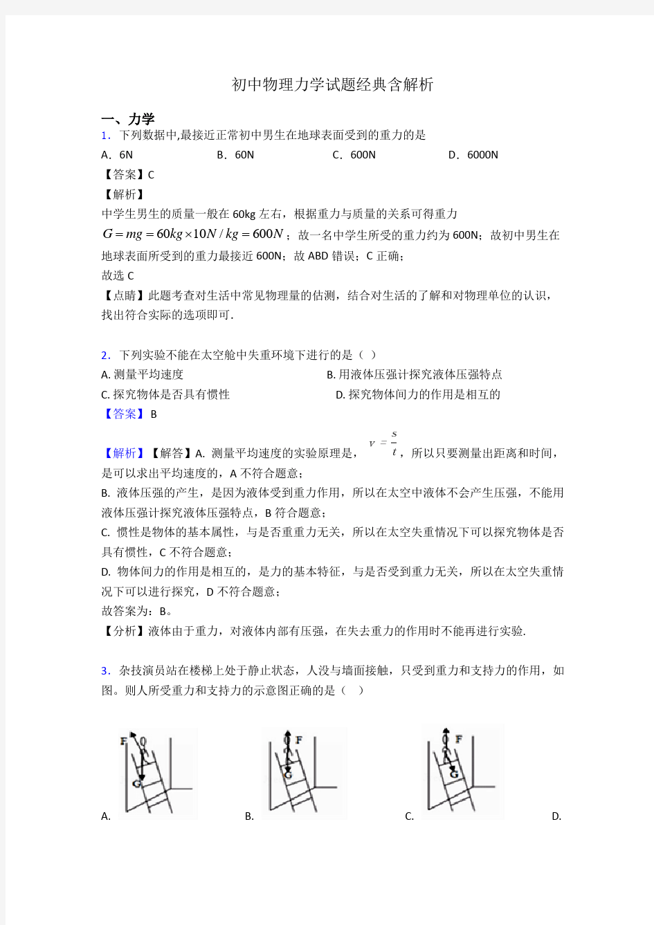 初中物理力学试题经典含解析