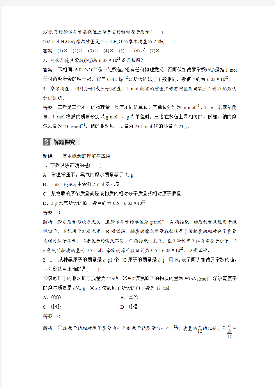 2018年高三复习步步高物质的量 气体摩尔体积知识点及习题