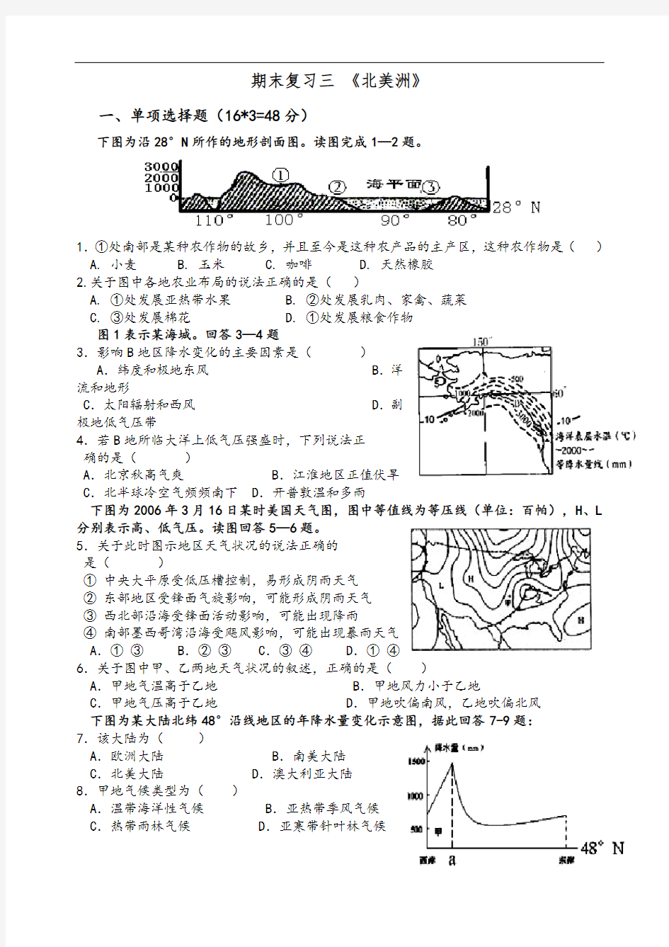 世界地理专题复习之北美洲试题