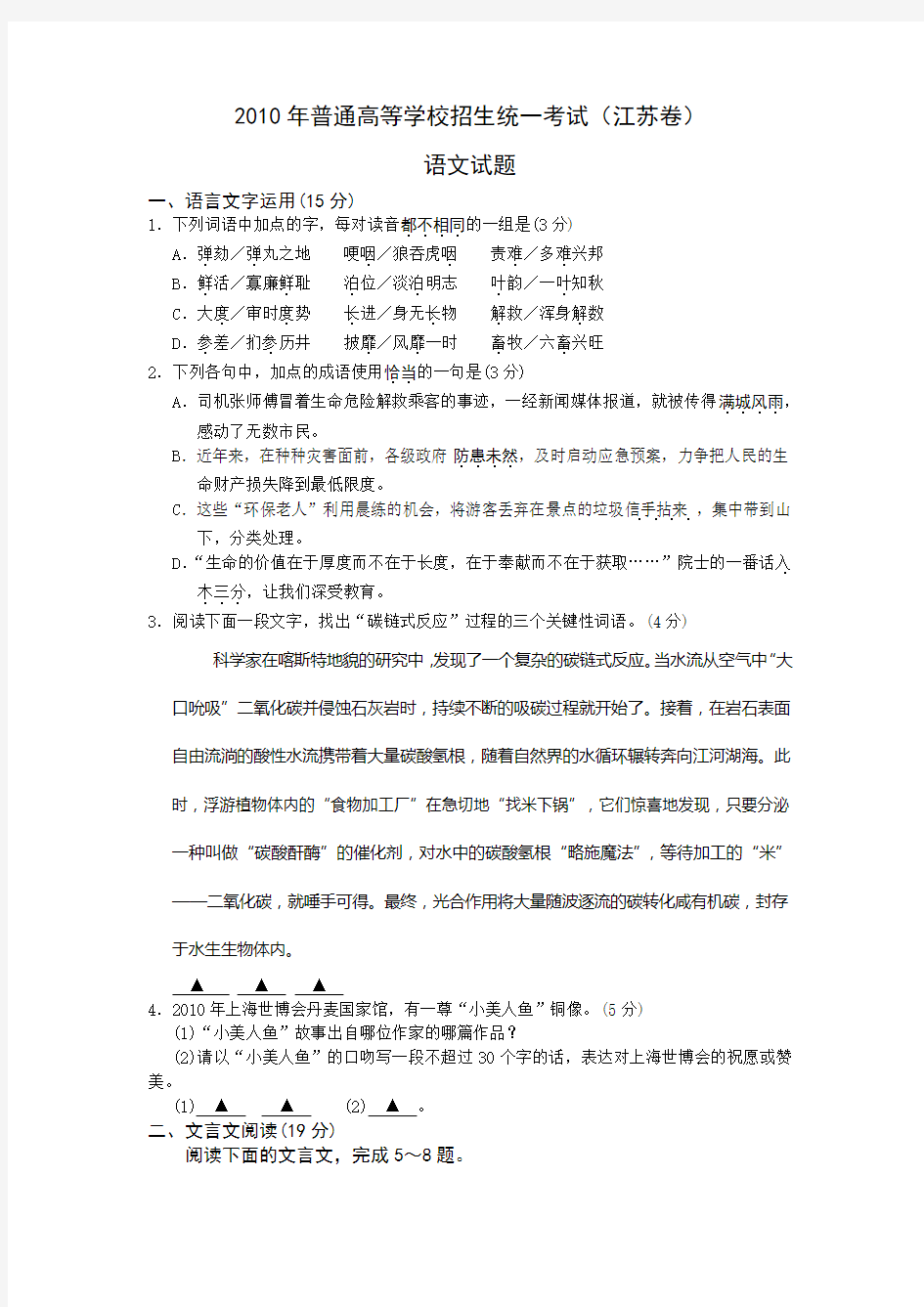 江苏省高考语文试题及答案