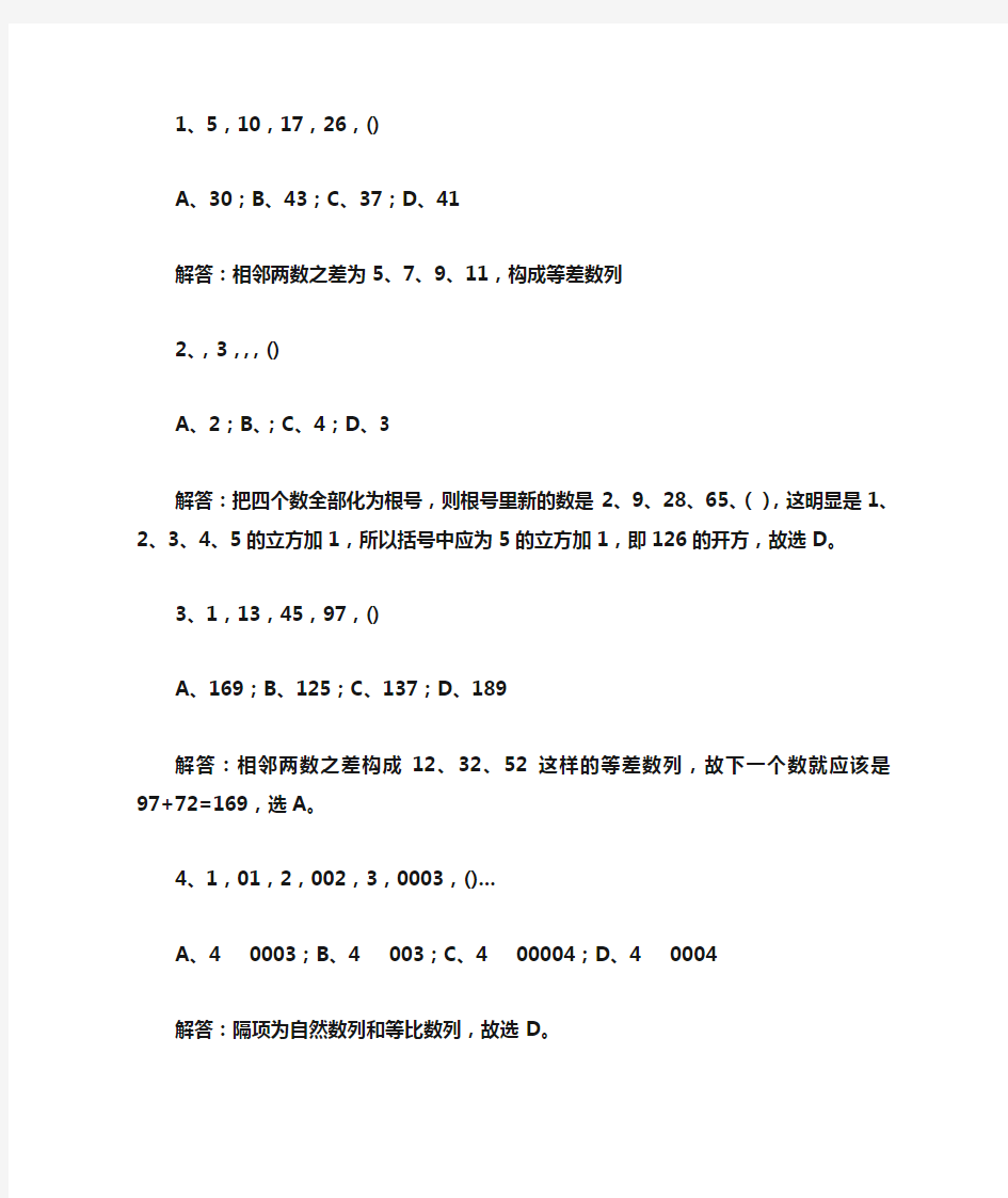 数字推理题库200道及详解