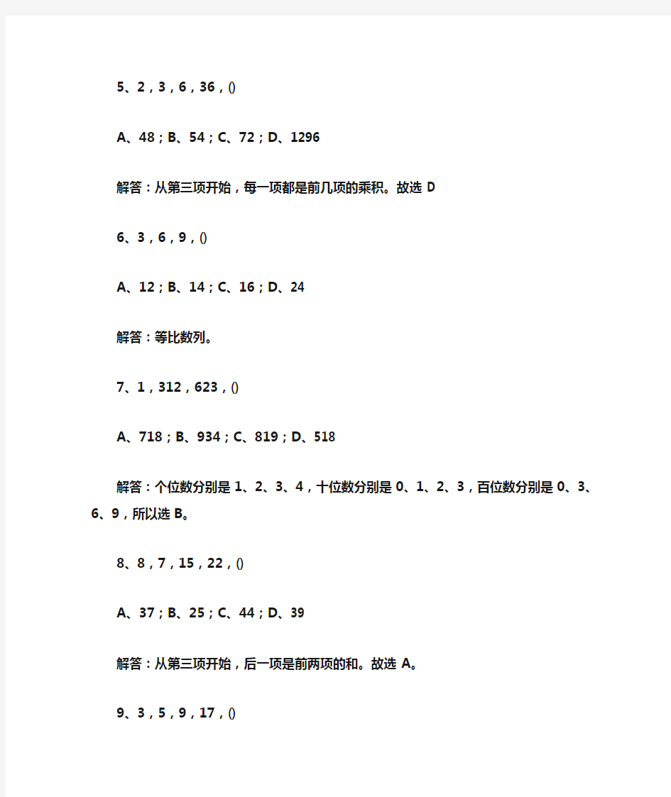 数字推理题库200道及详解