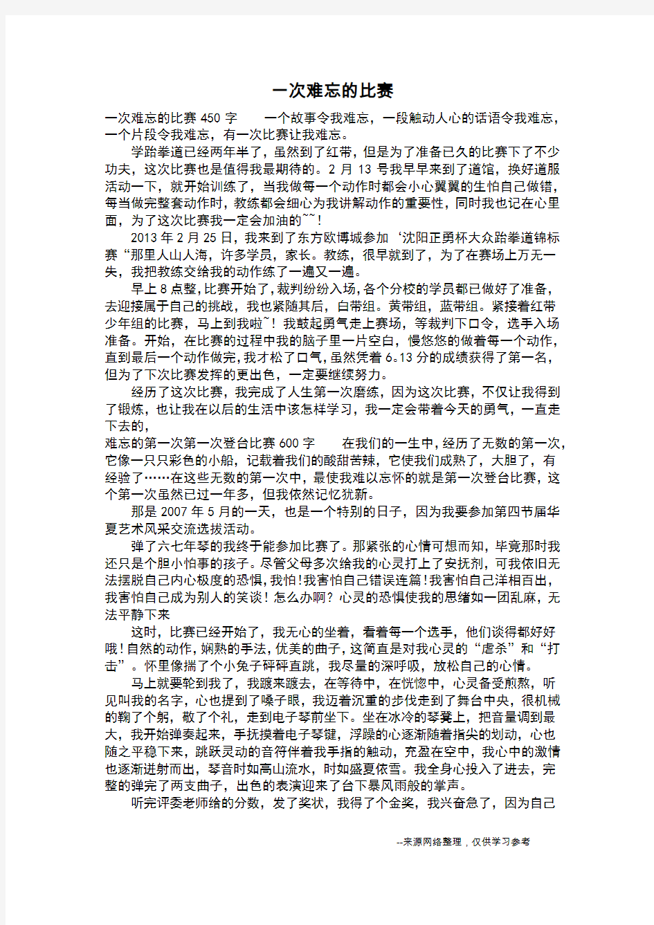 一次难忘的比赛_五年级作文