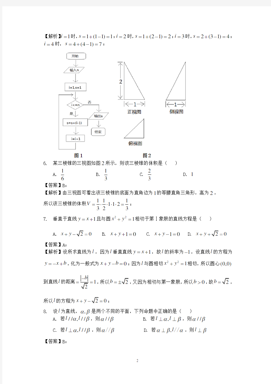 2013广东高考文科数学试题及答案(完美版)