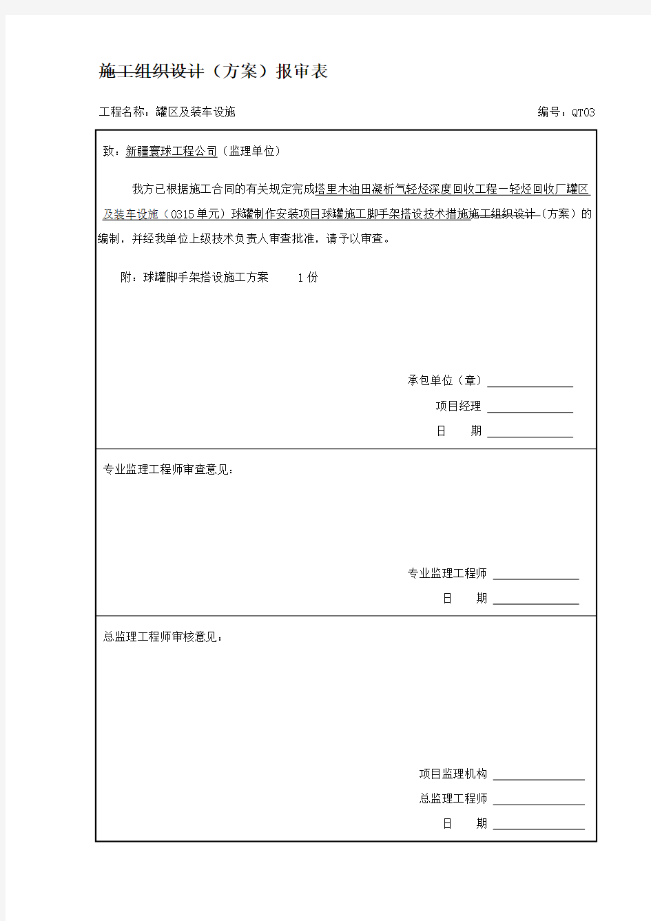 球罐脚手架方案