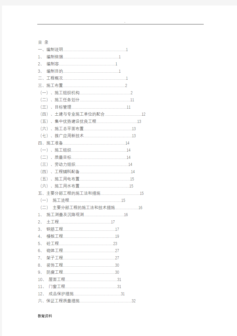 室内装修的施工设计方案