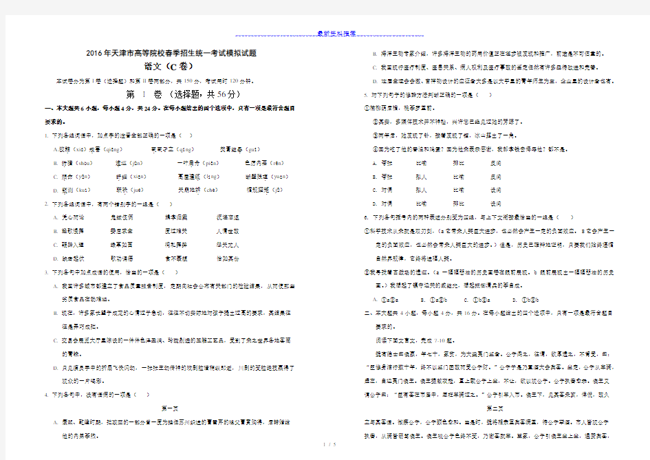 春季高考试卷-天津市春季高考语文模拟试卷c