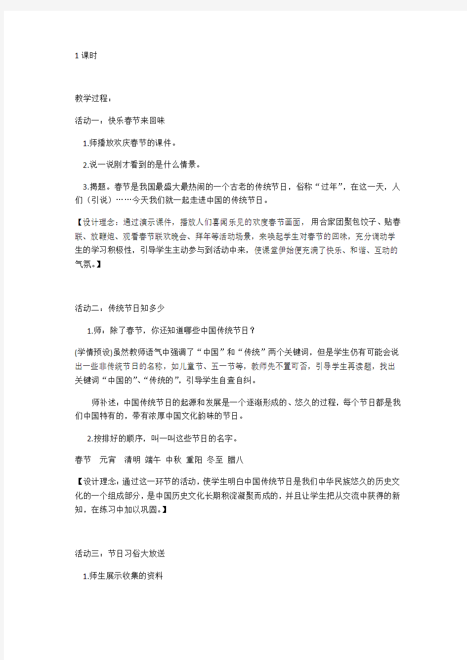 《传统节日》公开课教案  优秀教学设计7