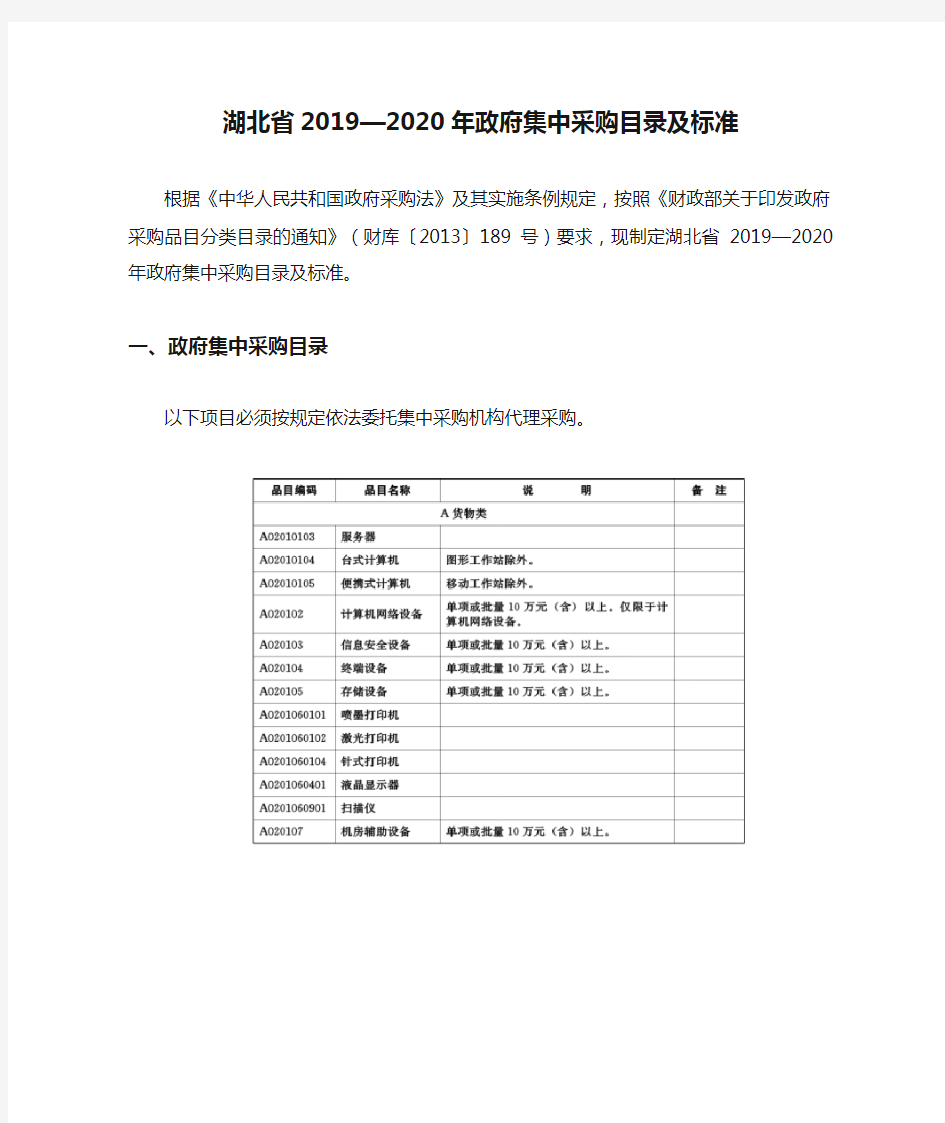 湖北省2019—2020年政府集中采购目录及标准