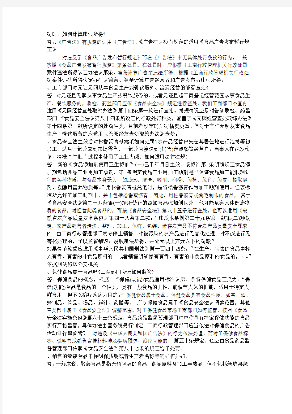 安徽省工商局法规处郑舒玉处长关于行政执法有关疑难问题的解答