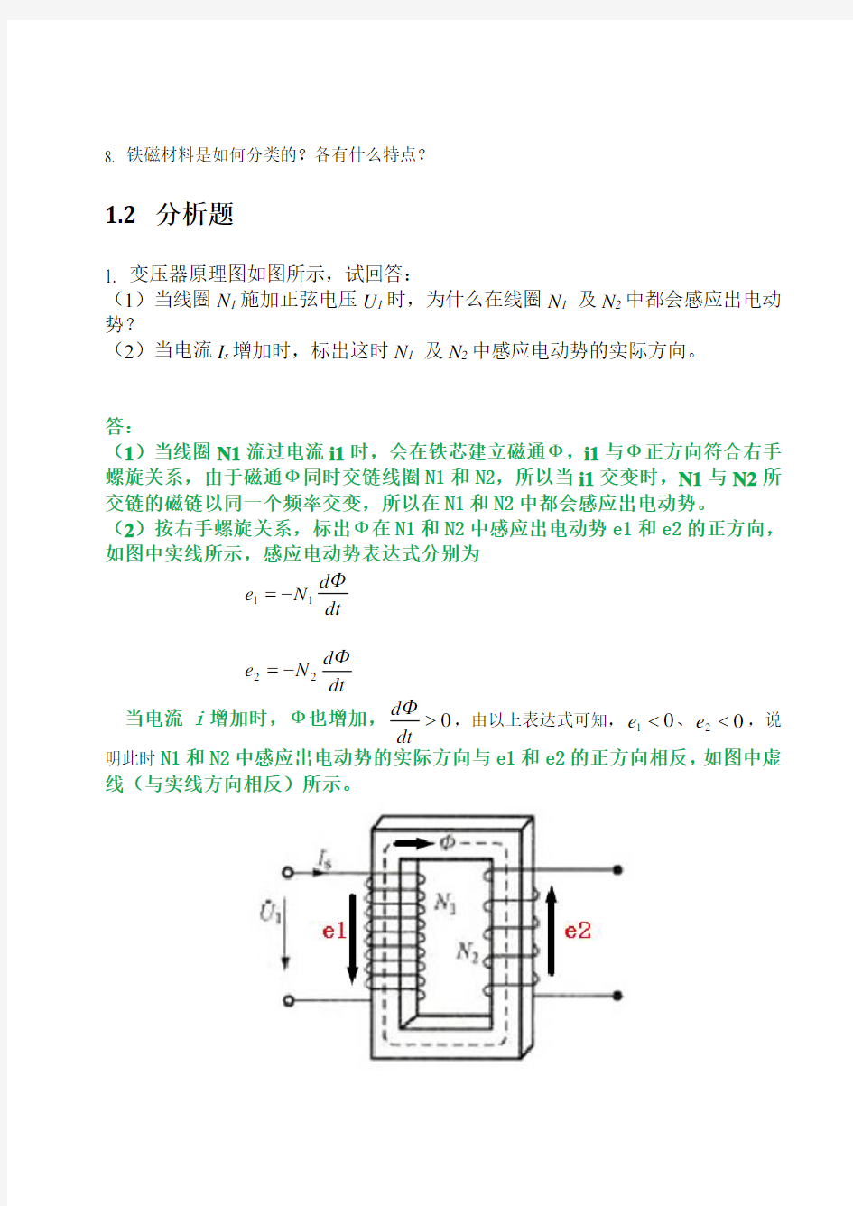 电机与拖动习题与解答