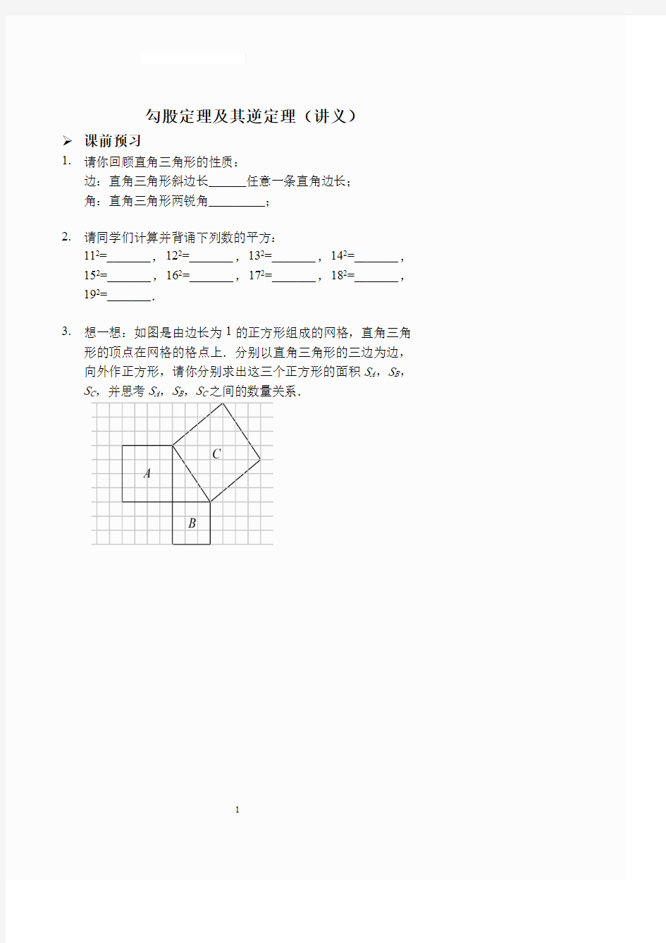 勾股定理及其逆定理(讲义及答案)