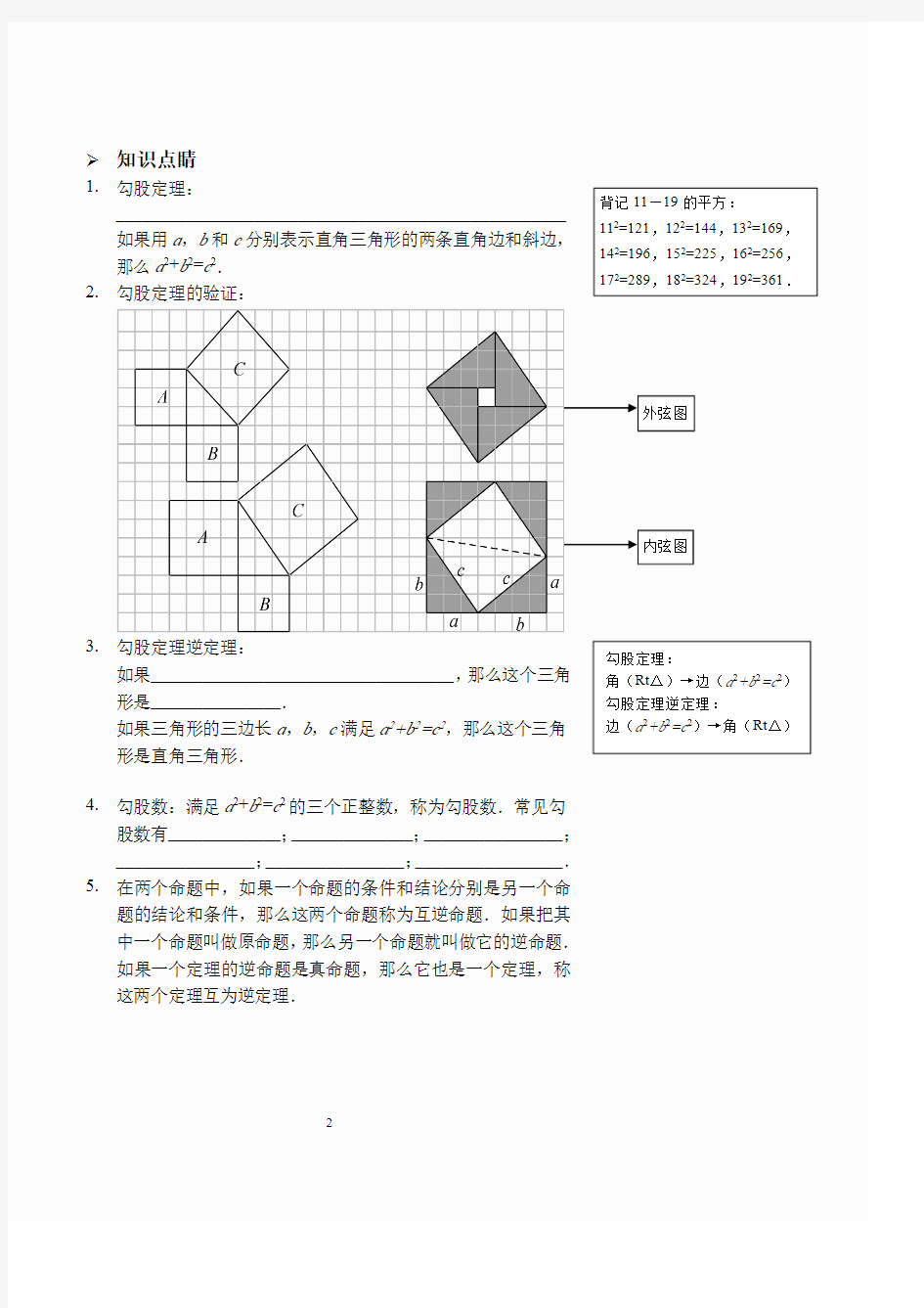 勾股定理及其逆定理(讲义及答案)