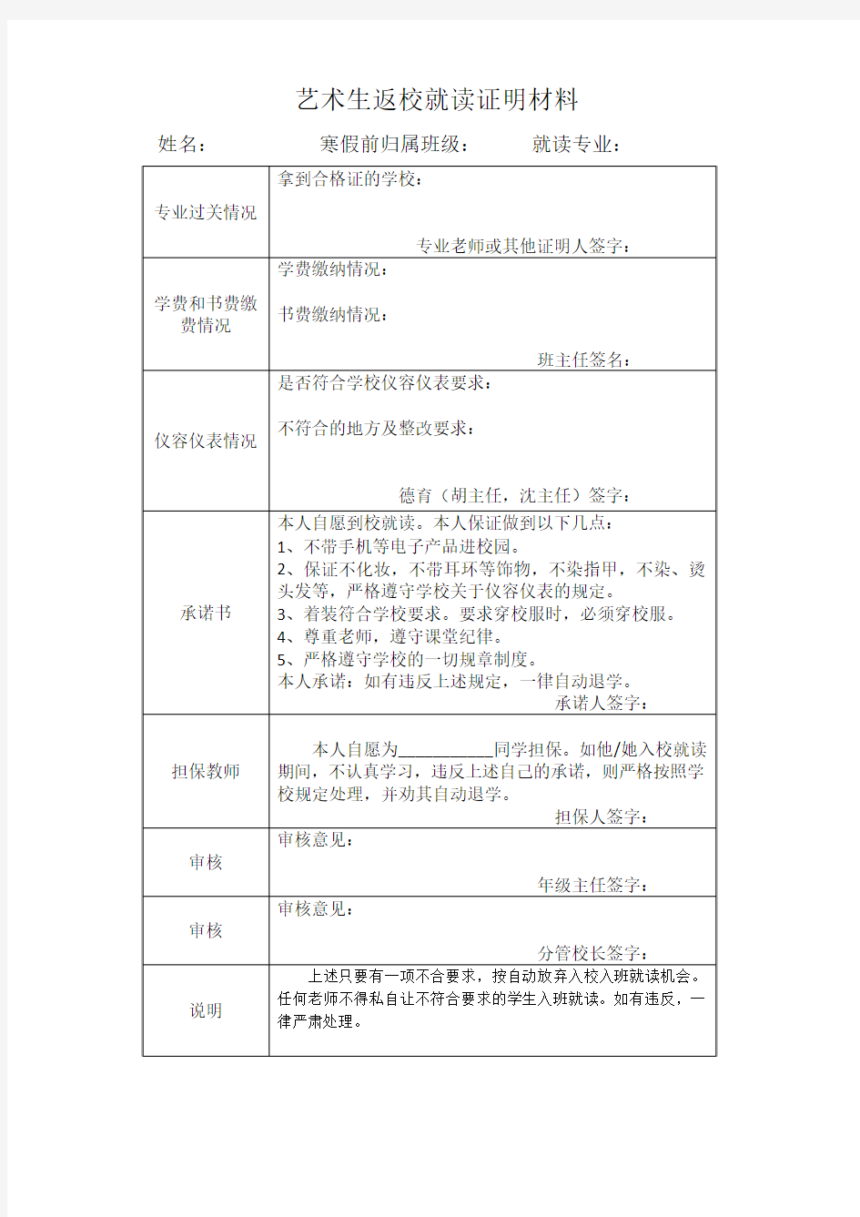 新：艺术生返校证明材料