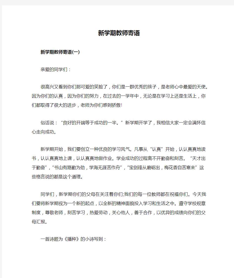 新学期教师寄语