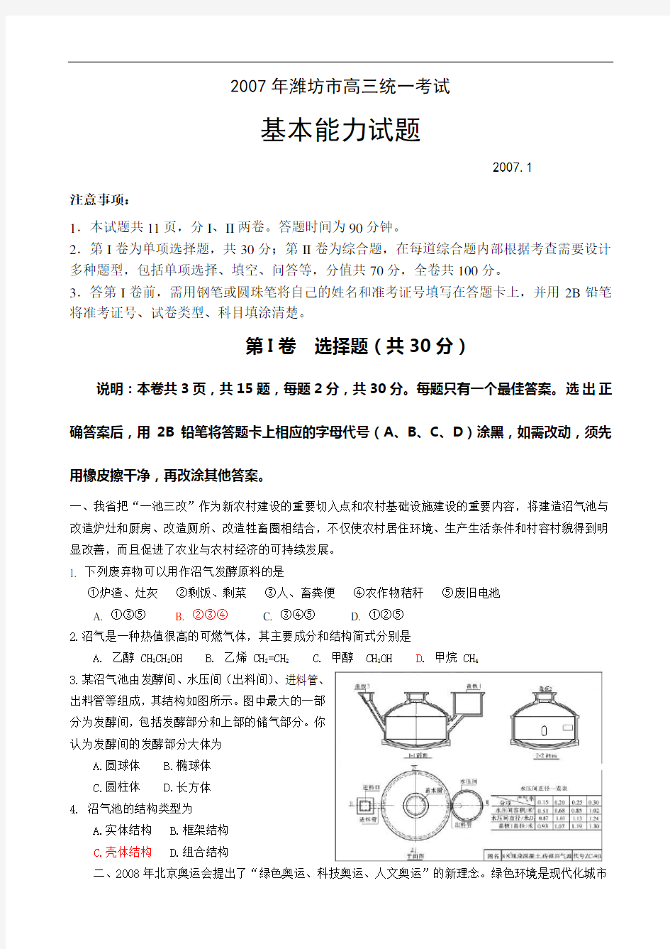 基本能力测试试题