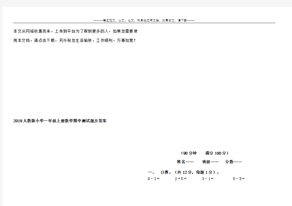 2019小学一年级上册数学期中测试题及答案