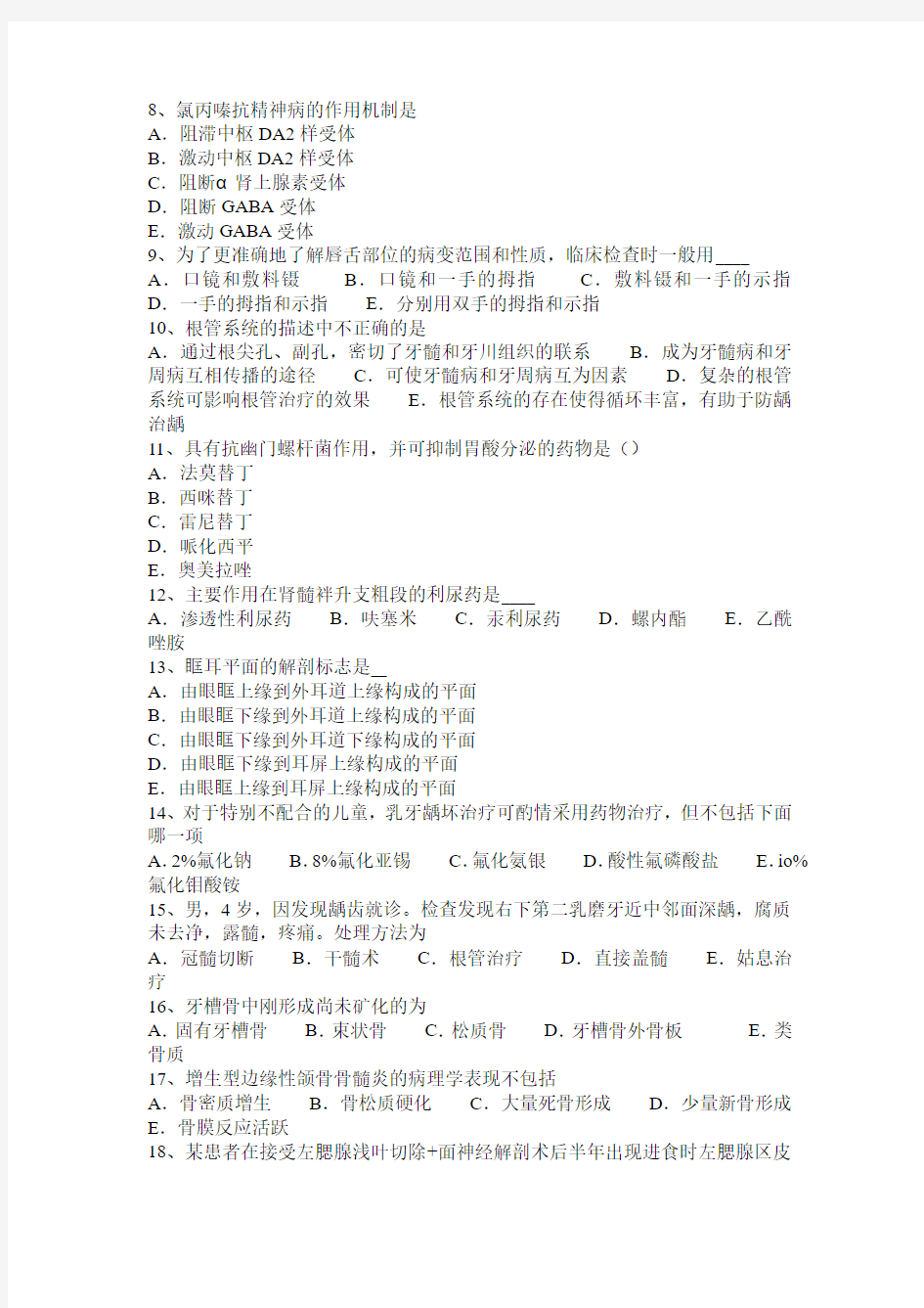 浙江省口腔助理医师外科学：坏死性龈口炎模拟试题