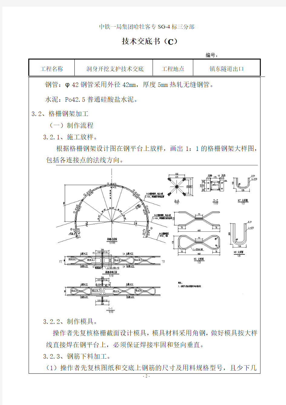 Ⅳ级围岩 开挖技术交底