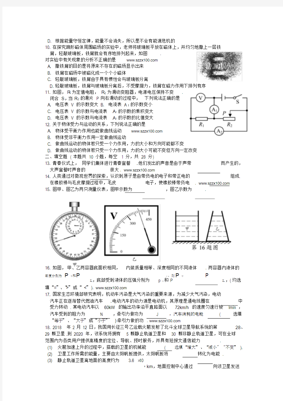 2018年苏州市物理中考试卷与答案