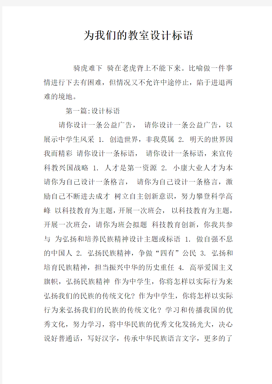 为我们的教室设计标语