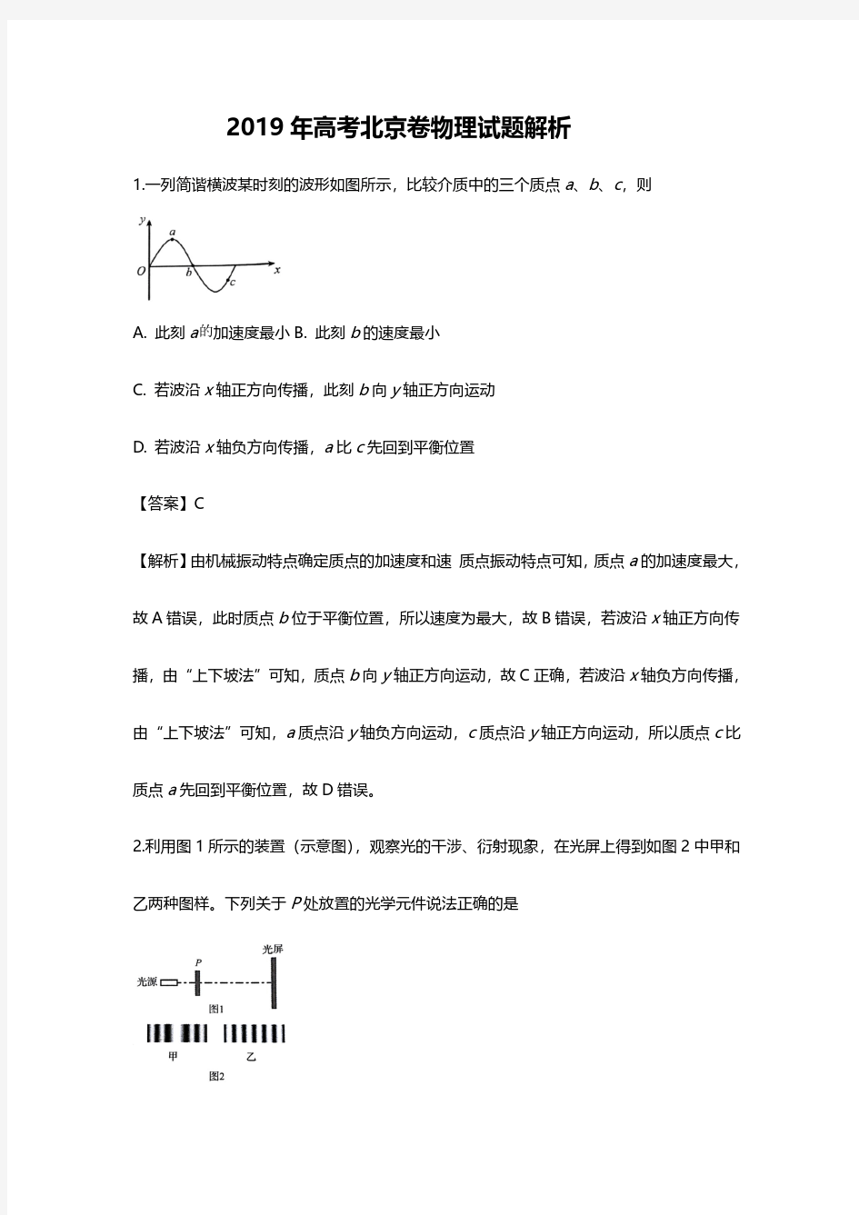 2019年北京高考物理试题答案解析