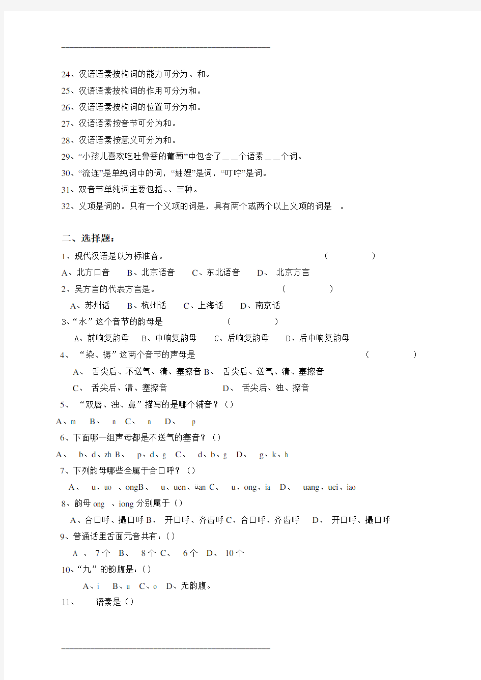 现代汉语综合练习(上)