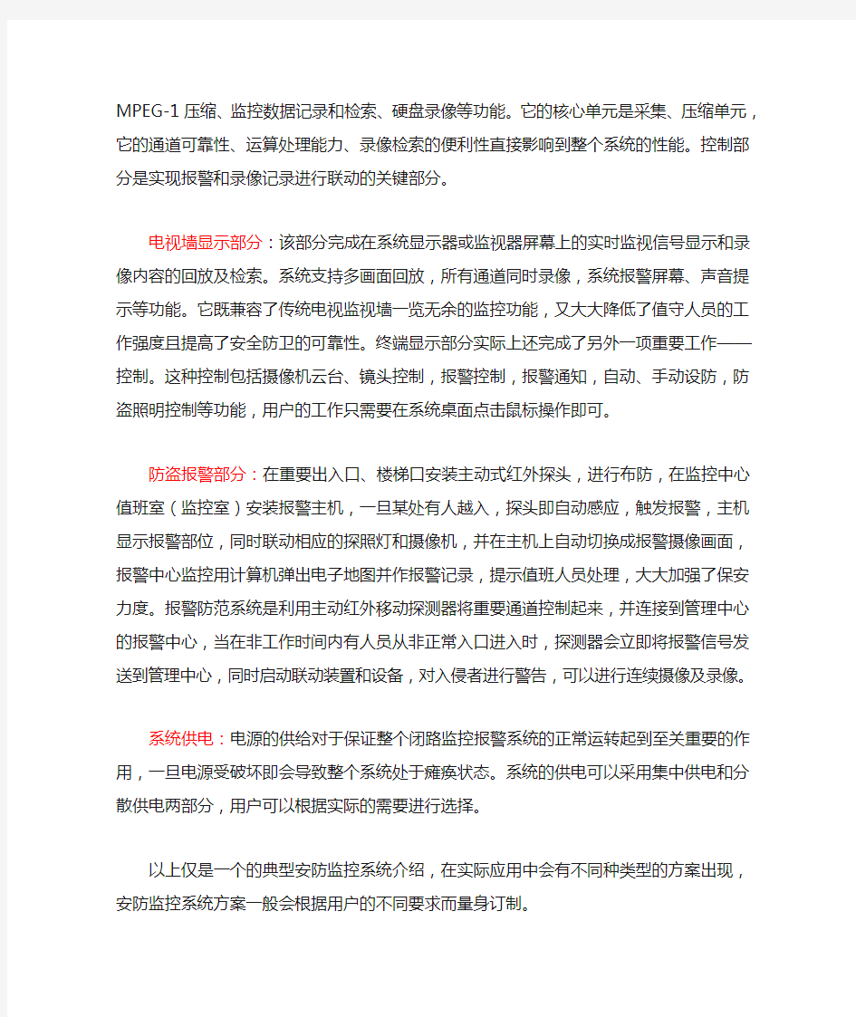 完整安防监控系统的基本组成