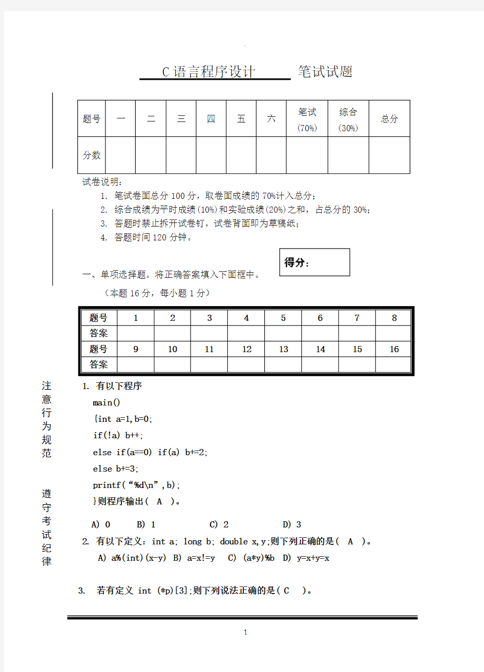 C语言程序设计试卷及答案