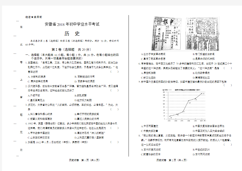 最新版安徽省中考历史试卷