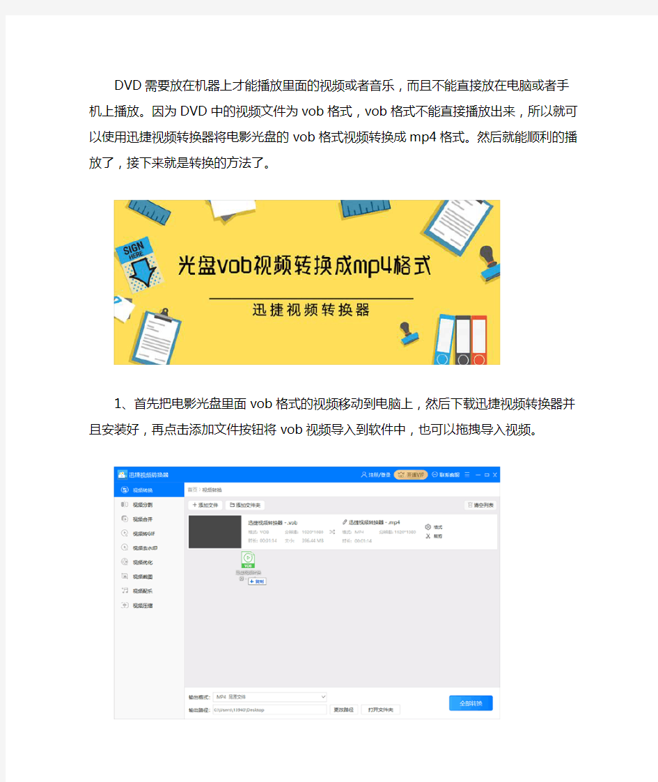 电影光盘的vob格式视频如何转换成mp4格式