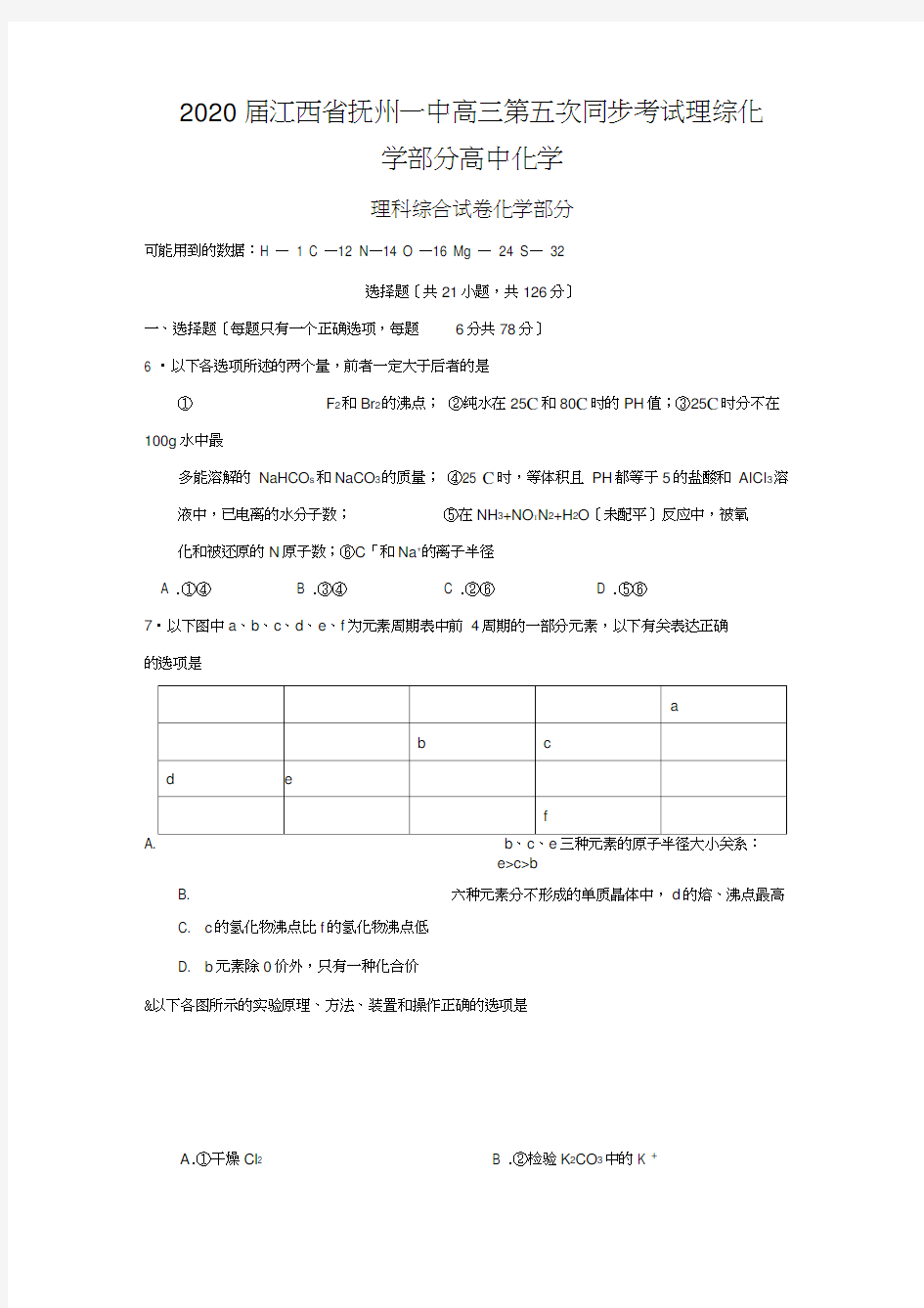 2020届江西省抚州一中高三第五次同步考试理综化学部分高中化学