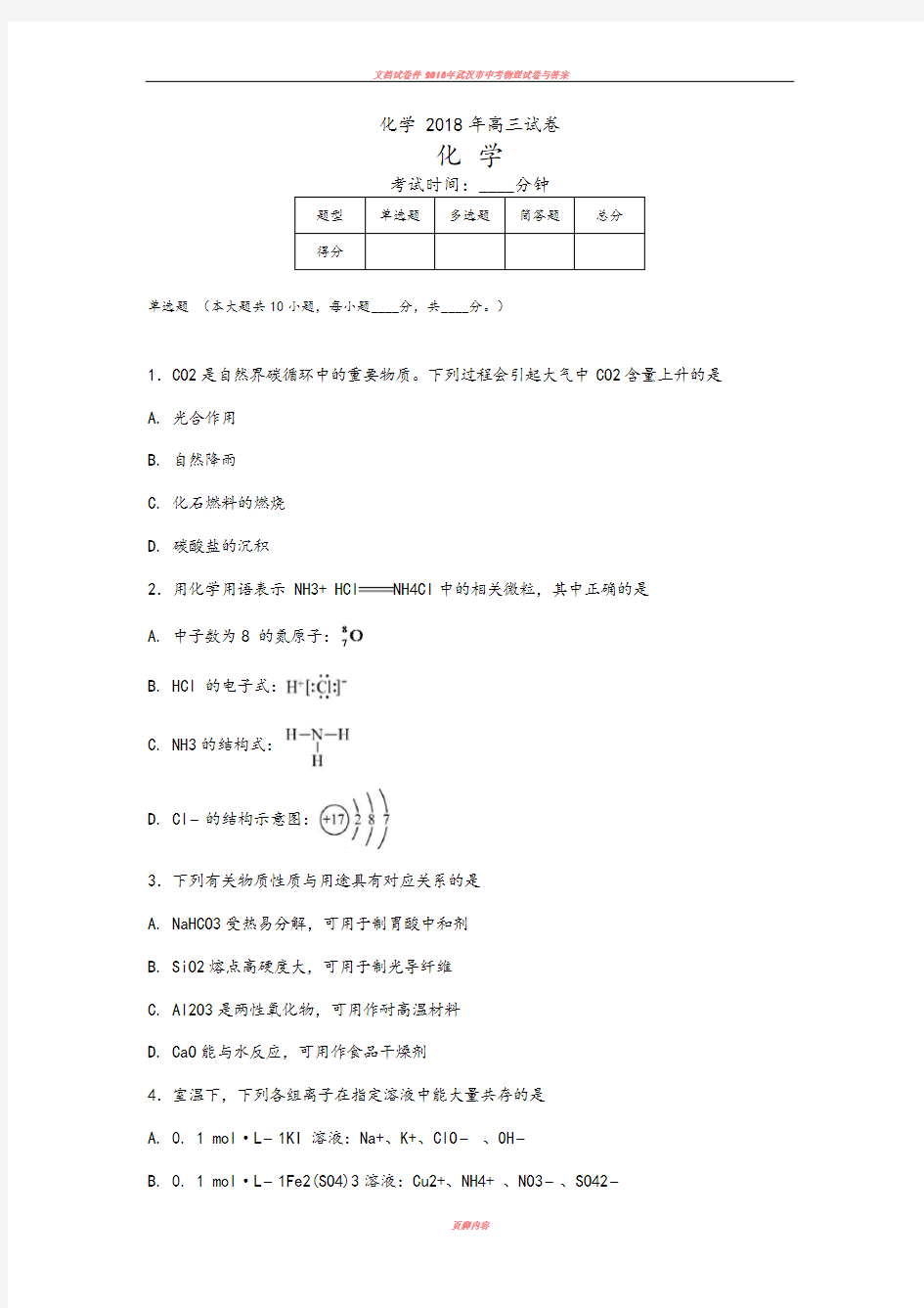 2018江苏化学高考试题和答案解析