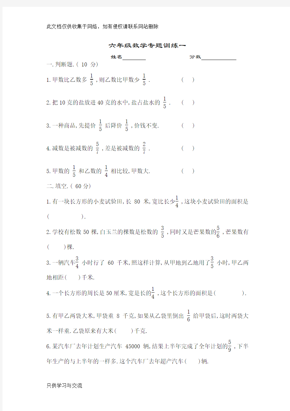 六年级数学分数应用题培优训练一复习过程