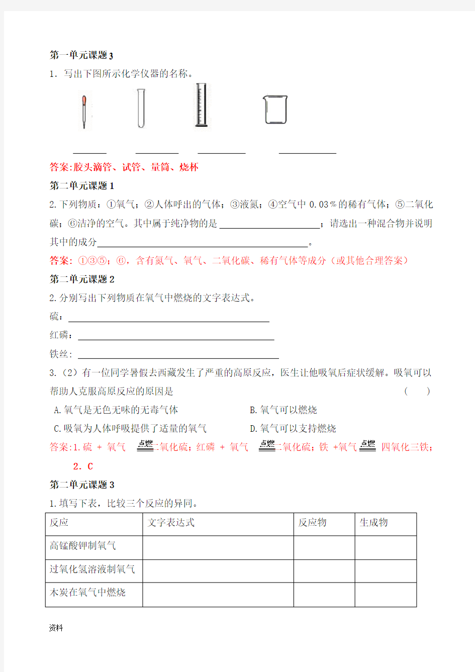 九年级化学上册练习题-答案