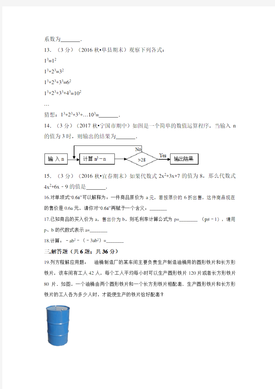 2017-2018学年湖南省长沙市宁乡县七年级上期末模拟数学试卷含答案解析