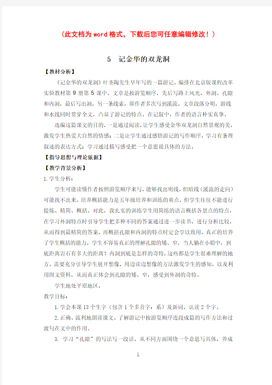 记金华的双龙洞优秀教案