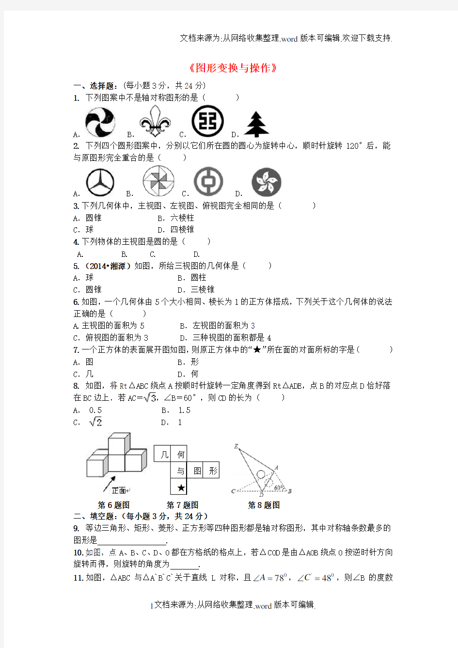 2017年中考数学专题练习图形变换与操作