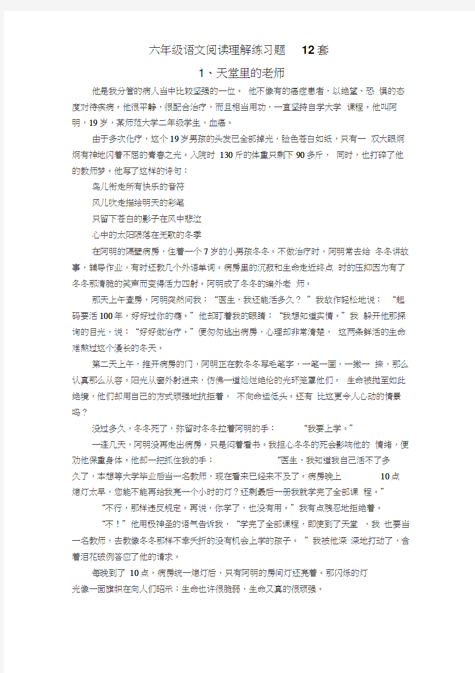 六年级语文阅读理解练习题12套(有答案)