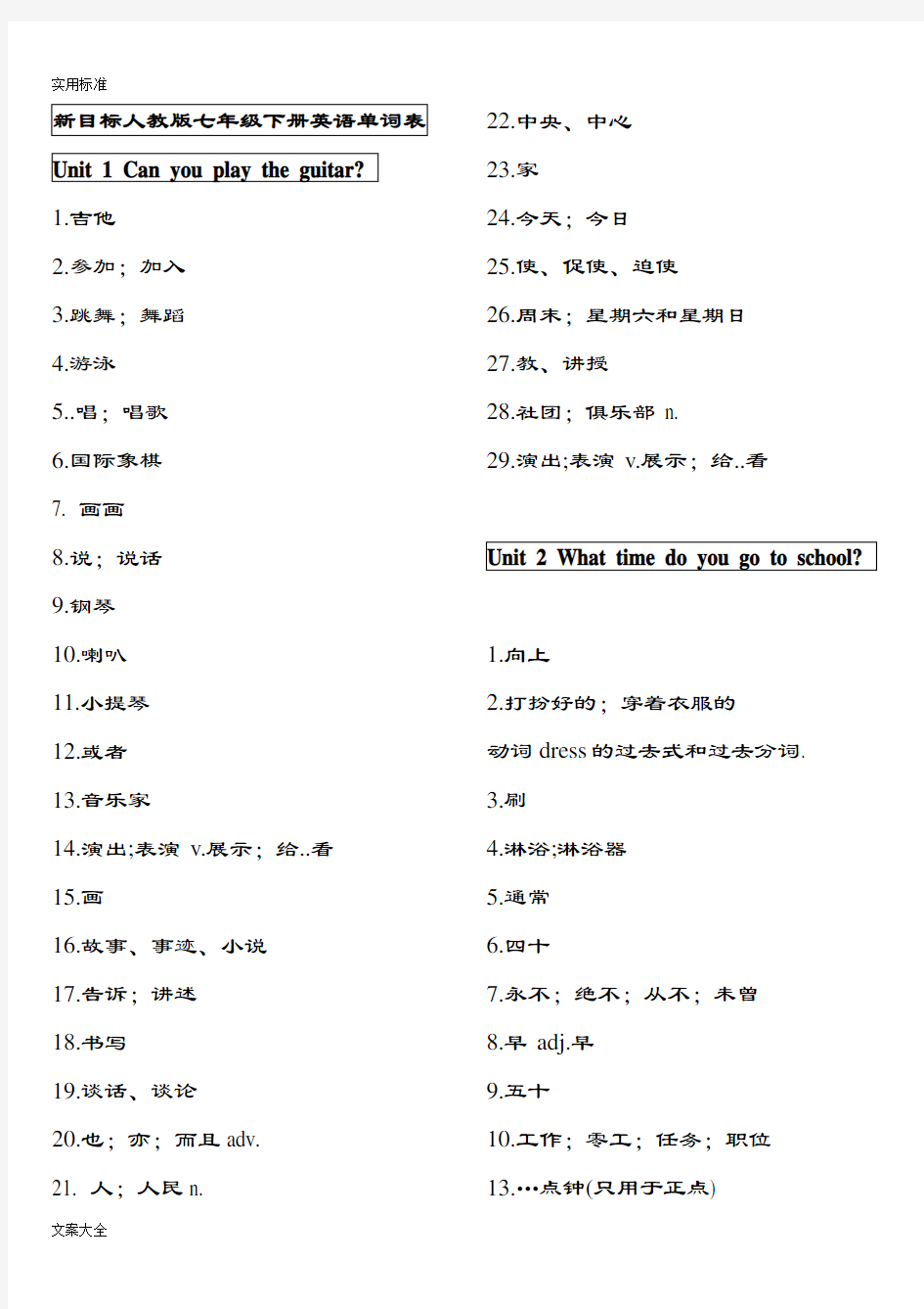2017年人教版七年级下册英语单词表(汉语)