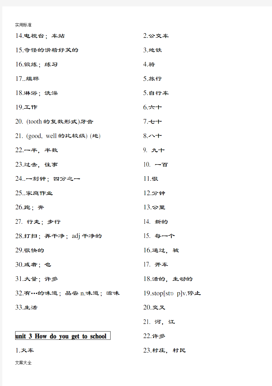 2017年人教版七年级下册英语单词表(汉语)