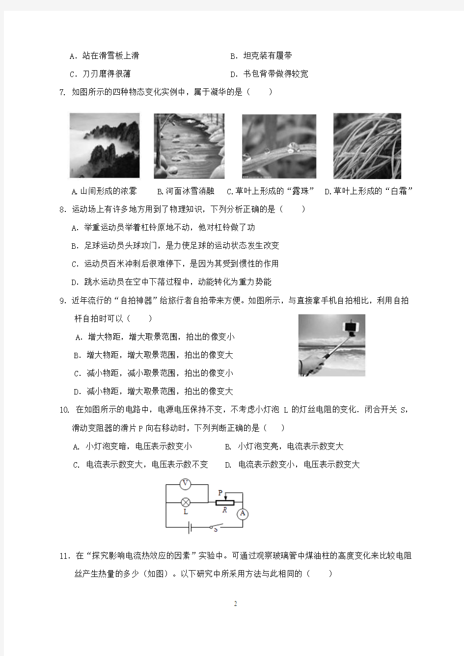 龙岩市2020年中考物理模拟试题及答案