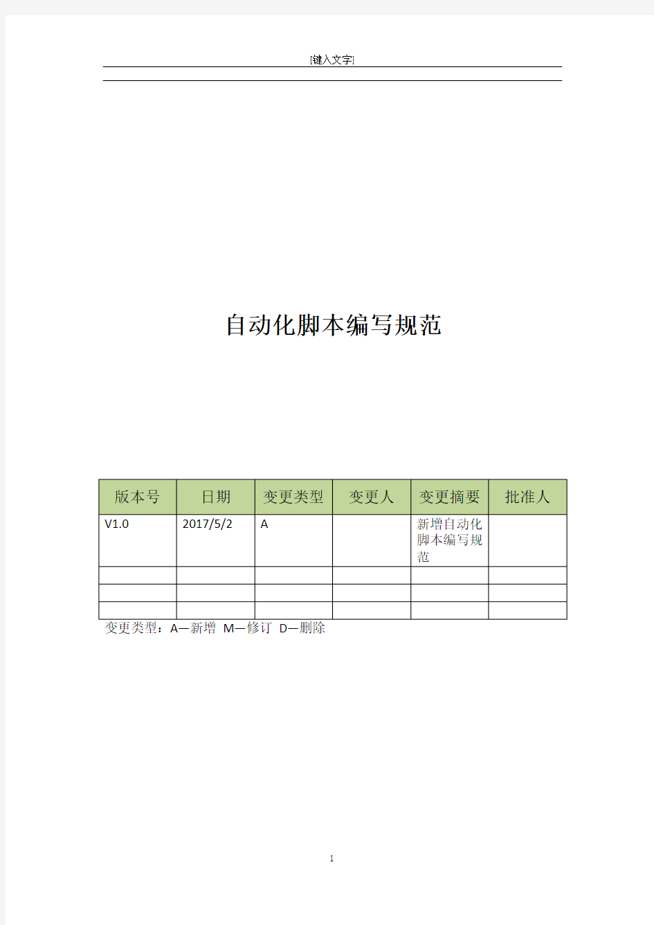 自动化测试脚本规范