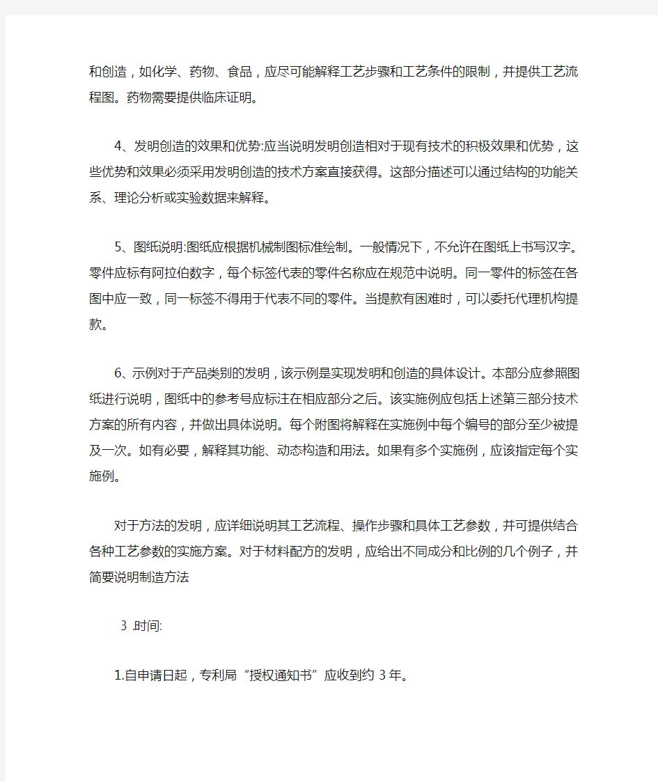 【申请中国发明专利须知】中国专利申请.doc
