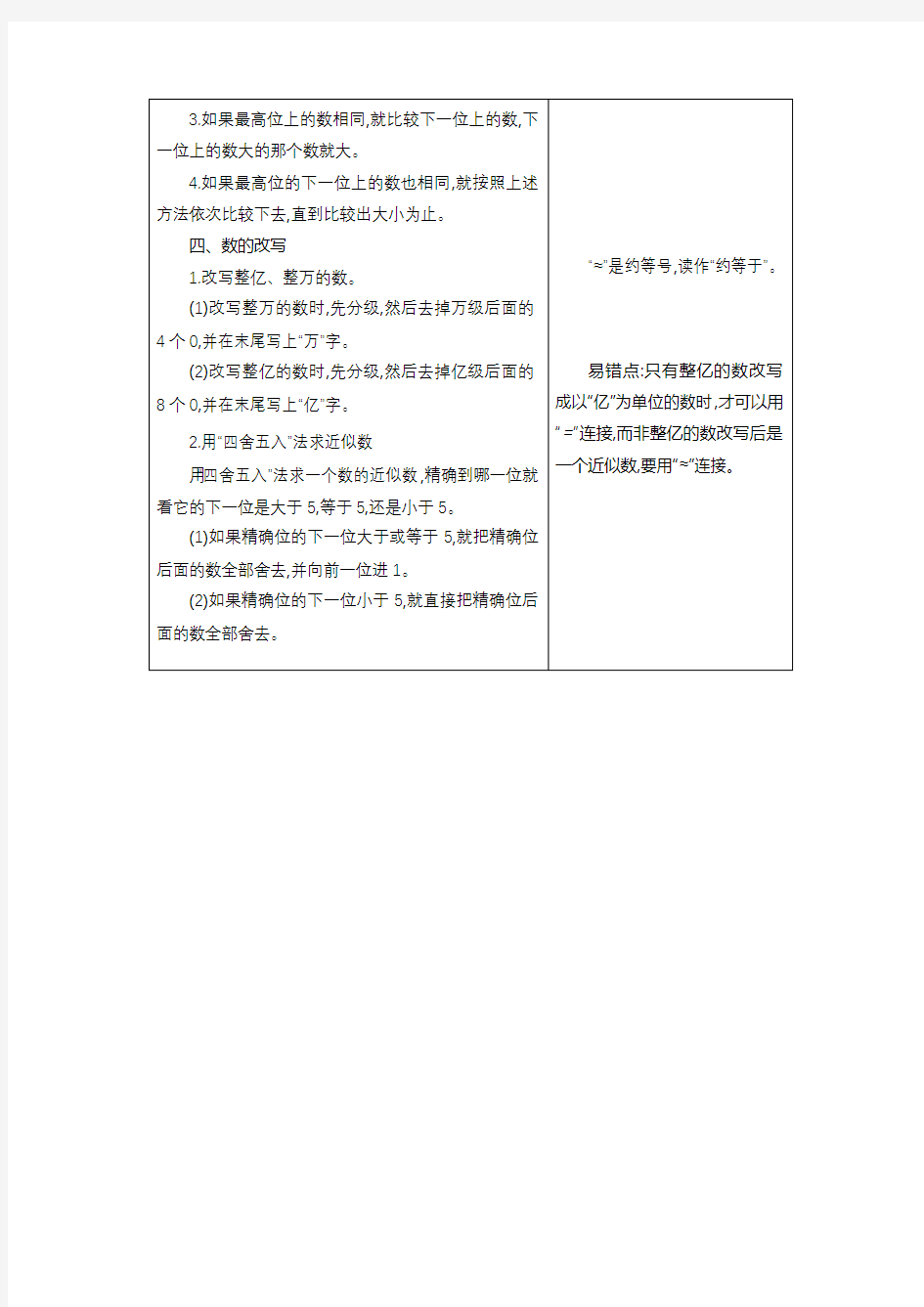 北京课改版四年级上册数学全册知识小结
