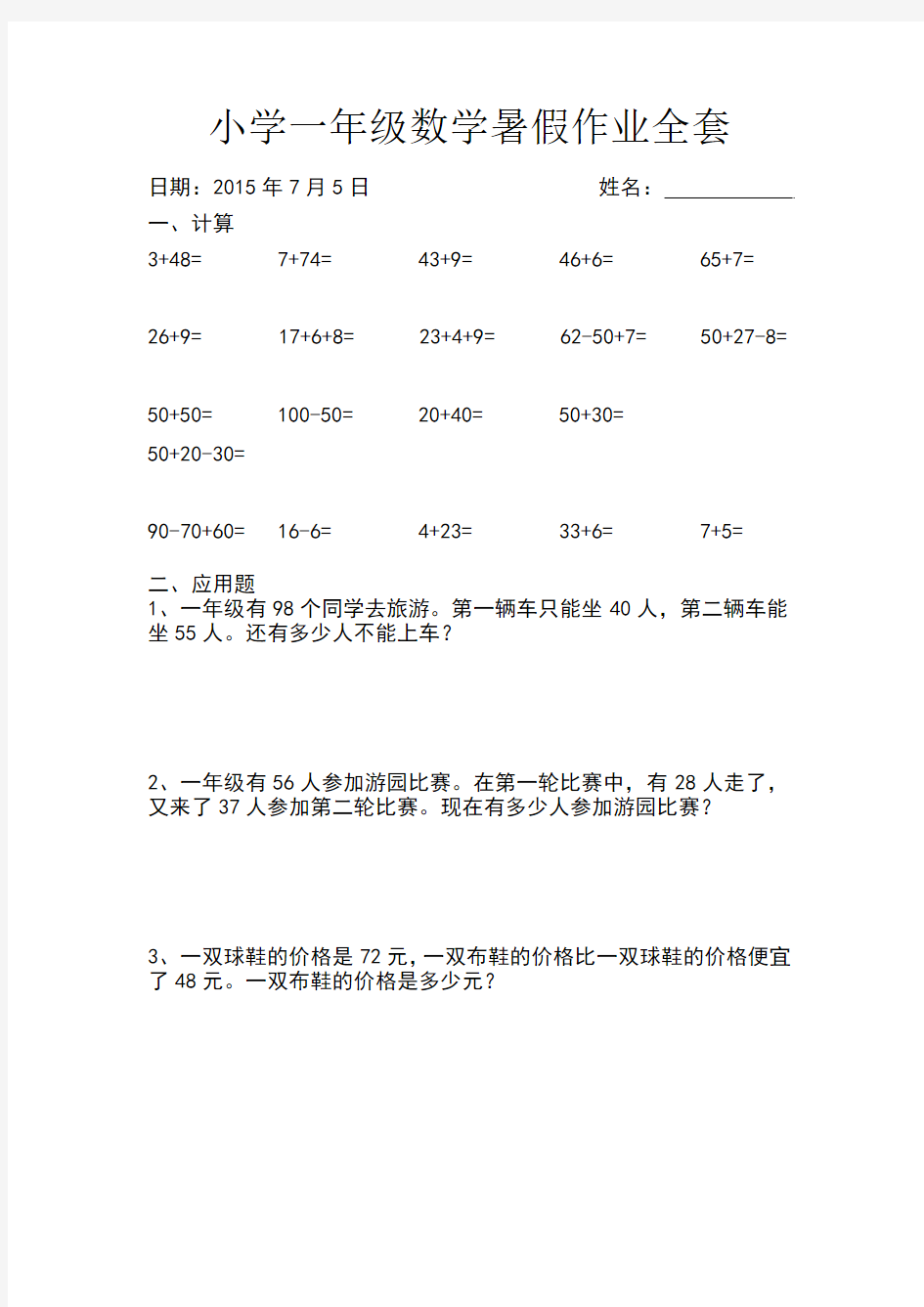 人教版2017小学一年级数学暑假作业全套人教版2017