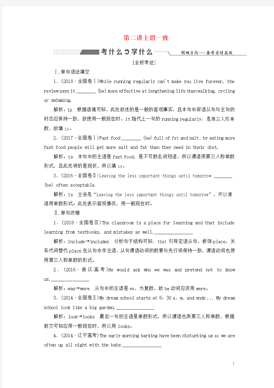 2020高考英语新创新一轮复习语法第二部分第二讲主谓一致学案(含解析)北师大版