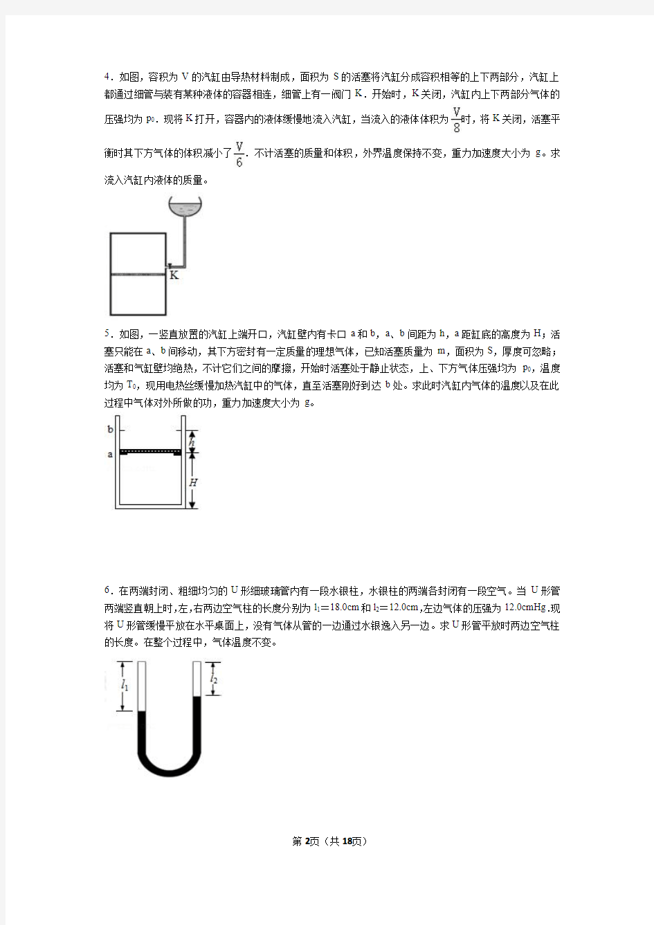 2015~2018年历年高中物理高考真题——全国卷3-3专题