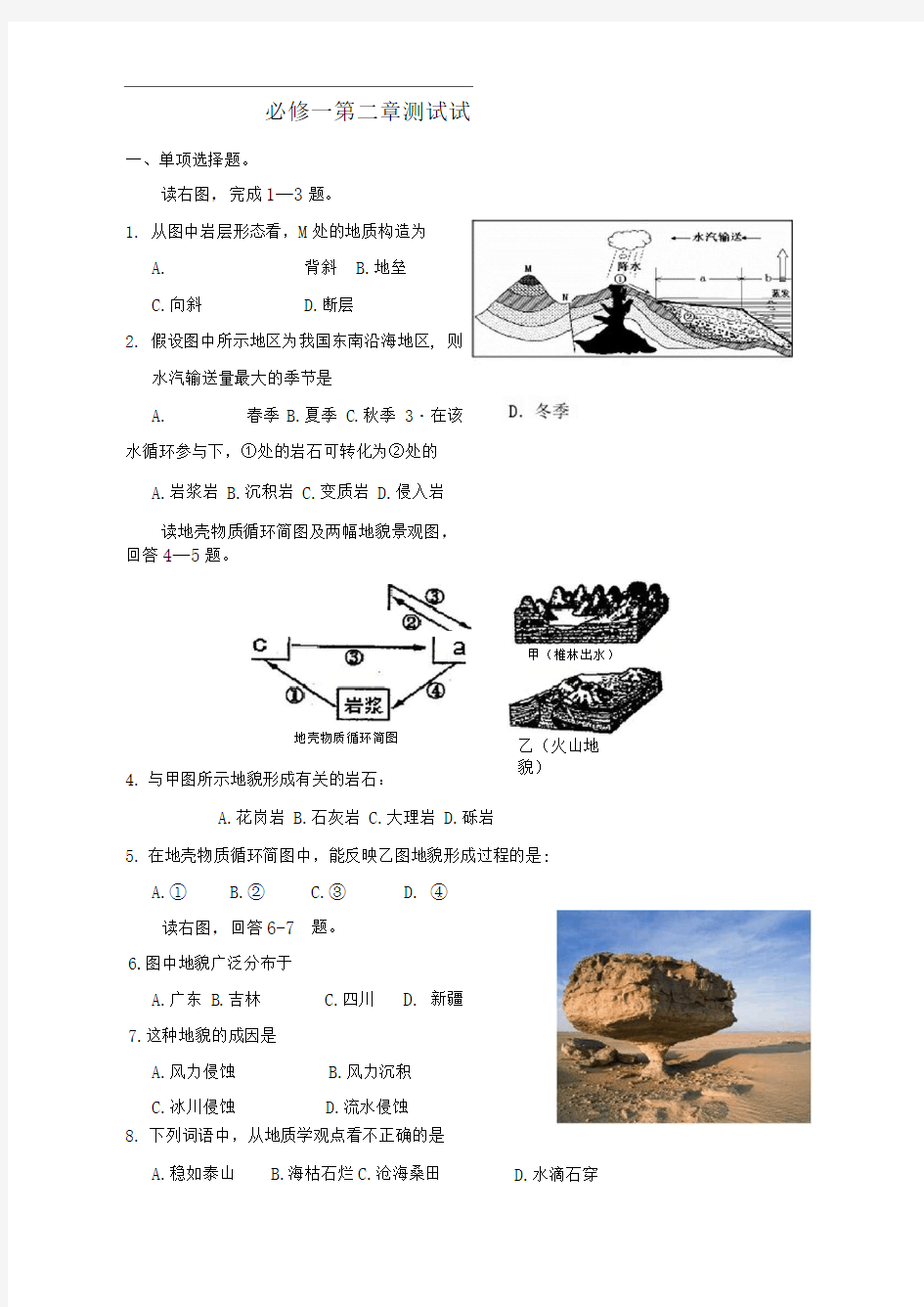 必修一第二章测试试题